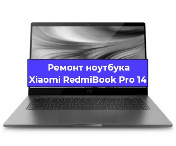Замена материнской платы на ноутбуке Xiaomi RedmiBook Pro 14 в Краснодаре